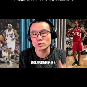 世界杯赛事直播平台安装-徐静雨：今夏詹姆斯一定是底薪回骑士 游子归乡心切&amp;回馈家乡父老