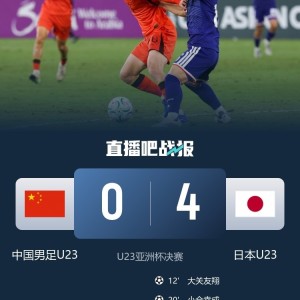 世界杯手机直播app下载-日媒：中国你们的功夫足球要搞到何时？不要再伤害日本U23了！